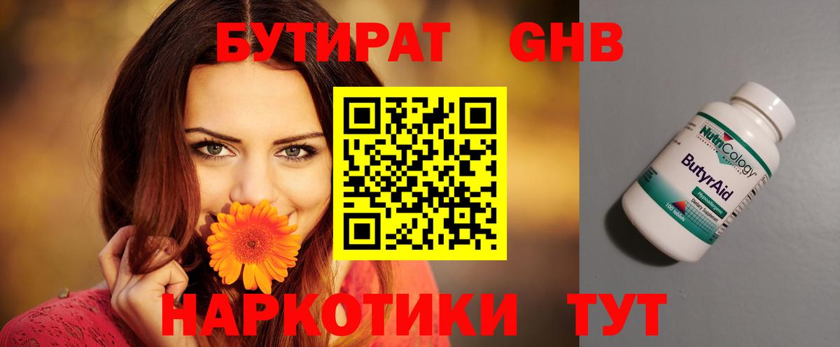 БУТИРАТ BDO Кузнецк