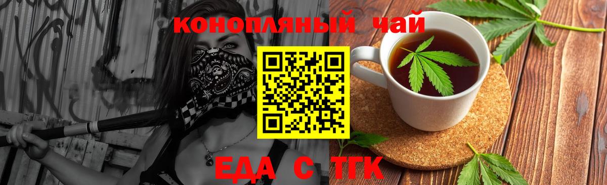 Еда ТГК марихуана  Вход с VPN  Кузнецк 