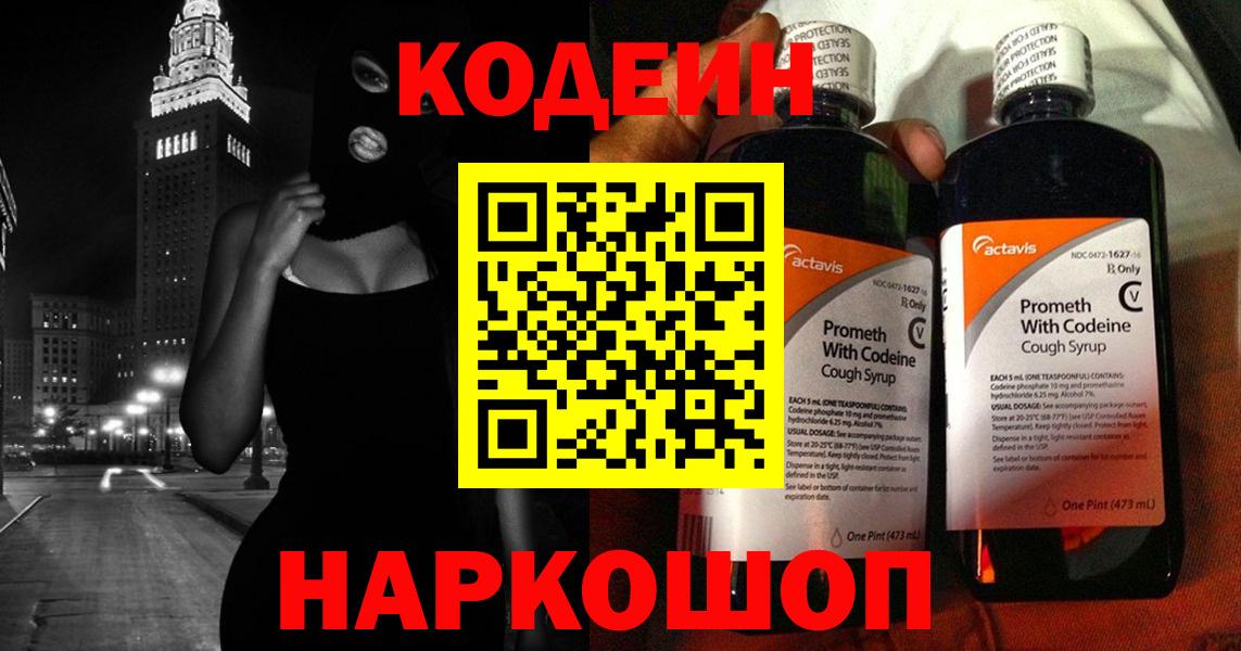 Кодеиновый сироп Lean напиток Lean (лин) Кузнецк