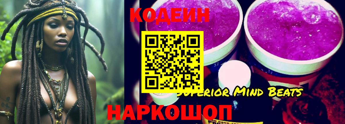 Codein напиток Lean (лин)  Вход с VPN  Кузнецк 