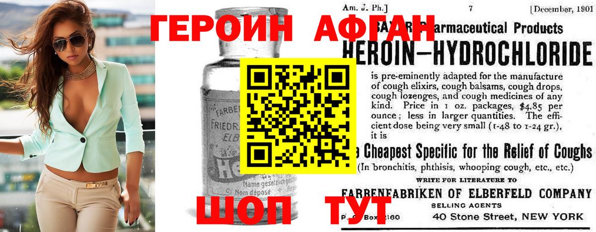 ГЕРОИН афганец Кузнецк