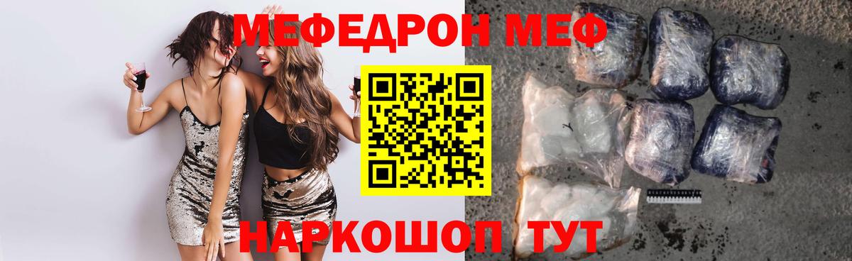 МЕФ кристаллы Кузнецк