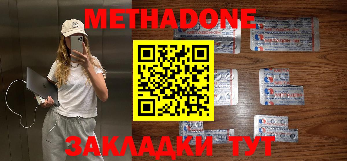 Метадон methadone Кузнецк