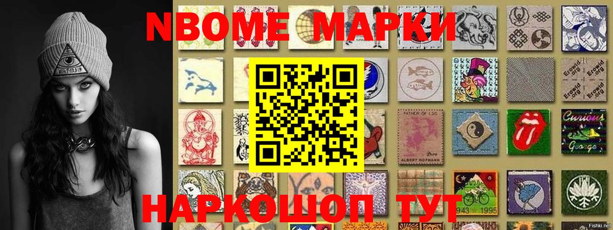 Кузнецк  Марки N-bome  Вход с VPN  Наркотические марки 1,8мг 